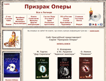 Tablet Screenshot of operaghost.ru